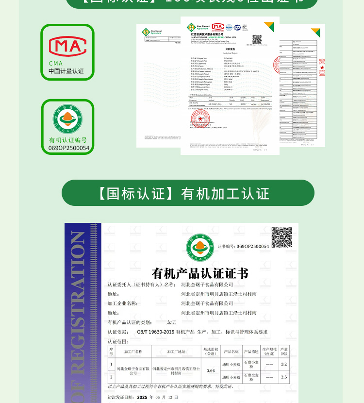 有机石磨面粉详情_03.jpg