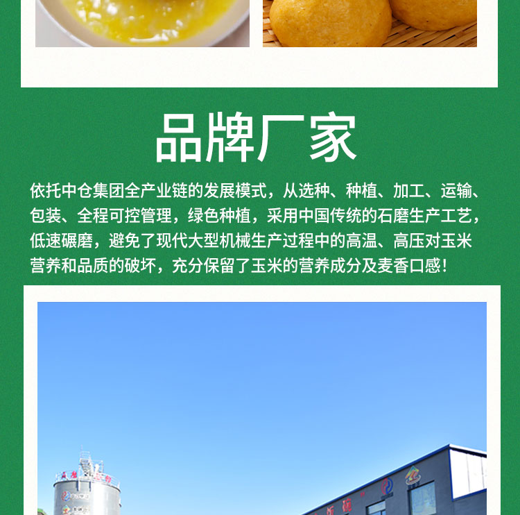 玉米糁详情_08.jpg