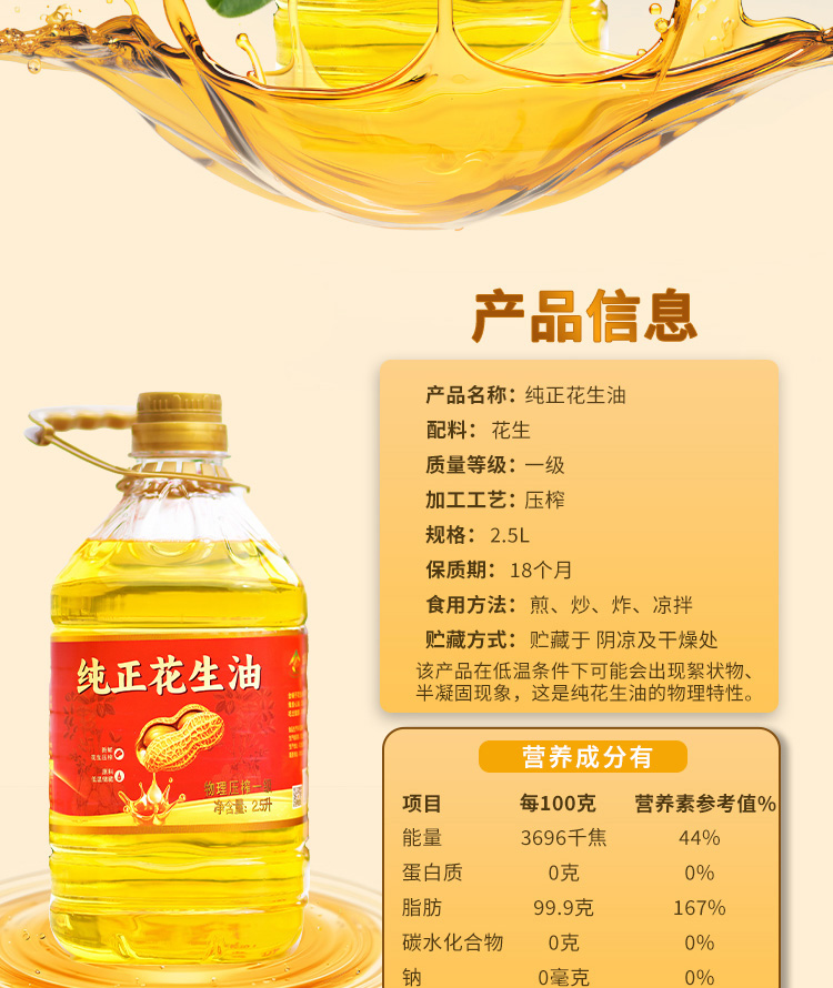 2.5升花生油详情_02 (2).jpg