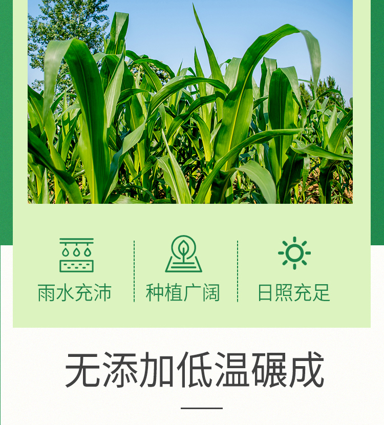 玉米面详情_03.jpg