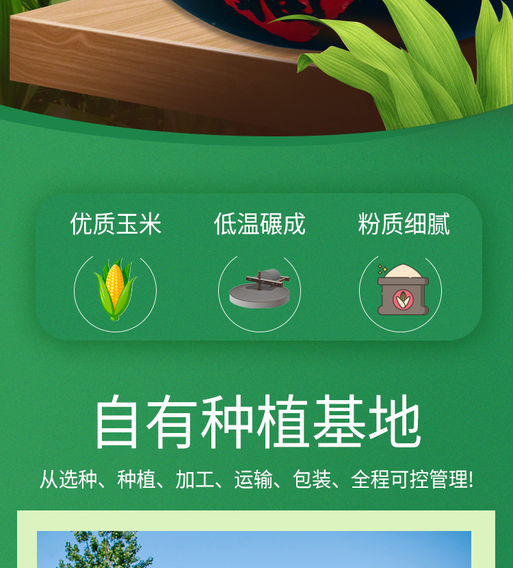 玉米面详情_02.jpg