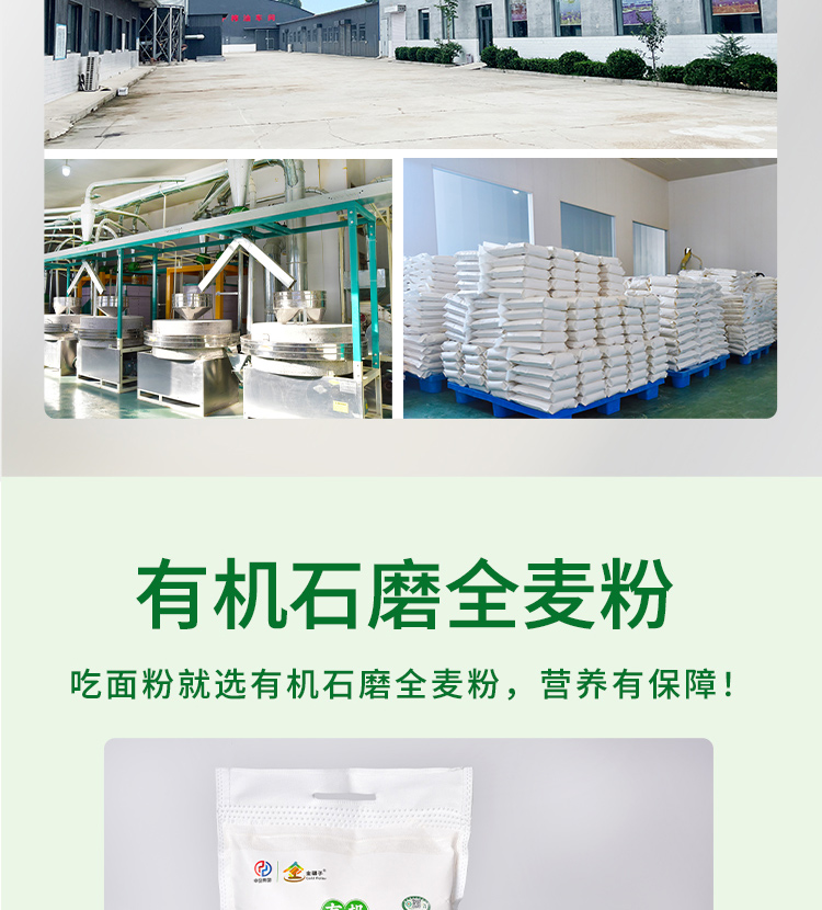 有机石磨面粉详情_11.jpg