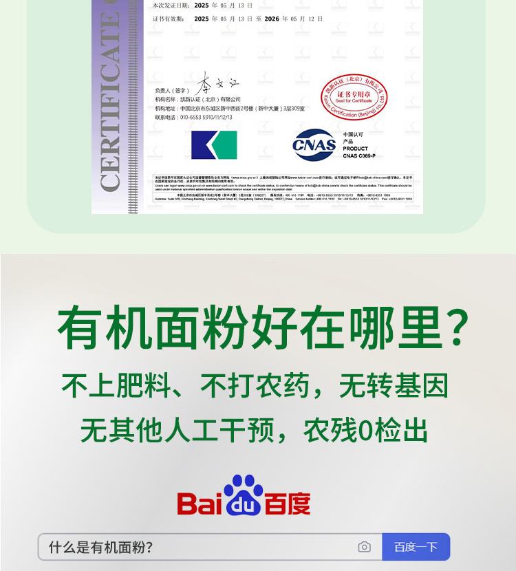 有机石磨面粉详情_04.jpg