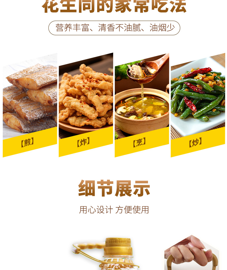 2.5升花生油详情_06.jpg