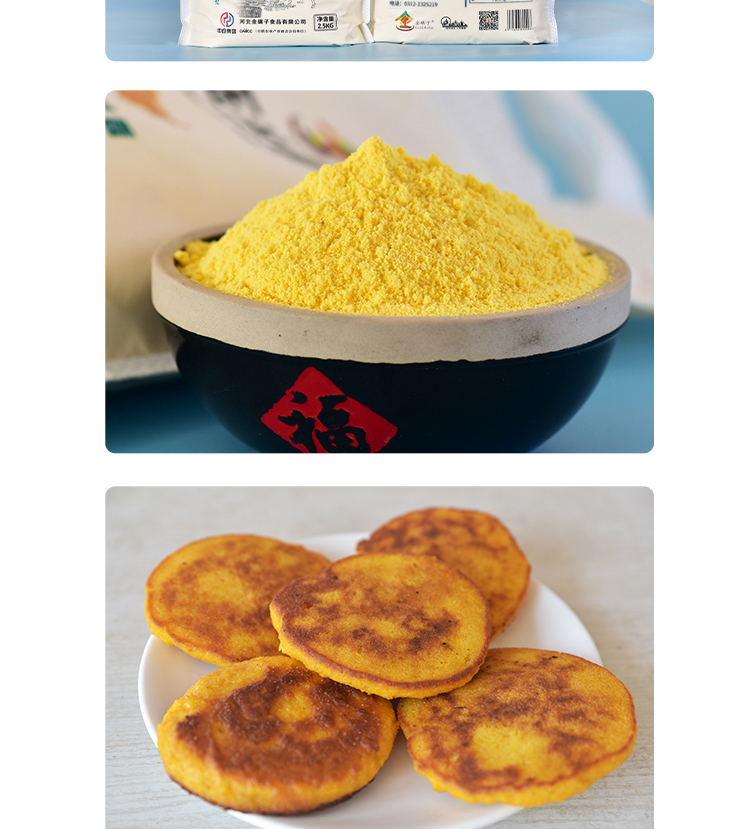 玉米面详情_11.jpg