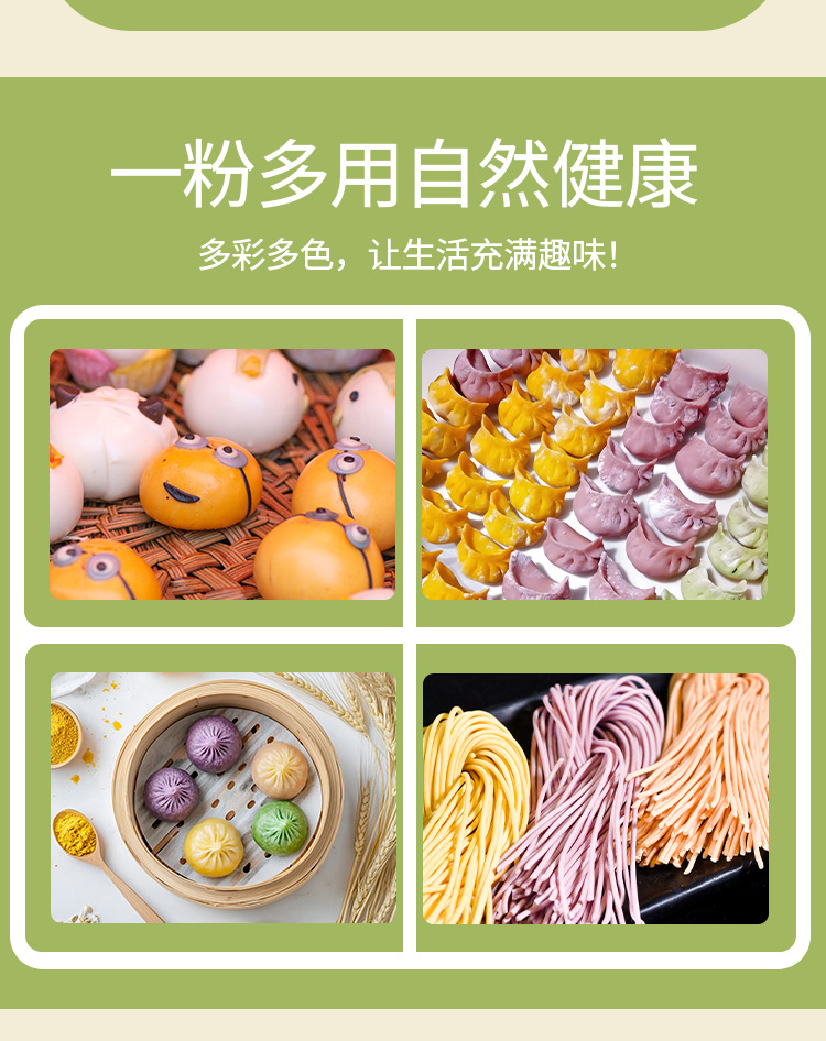 新彩色面粉详情_12.jpg