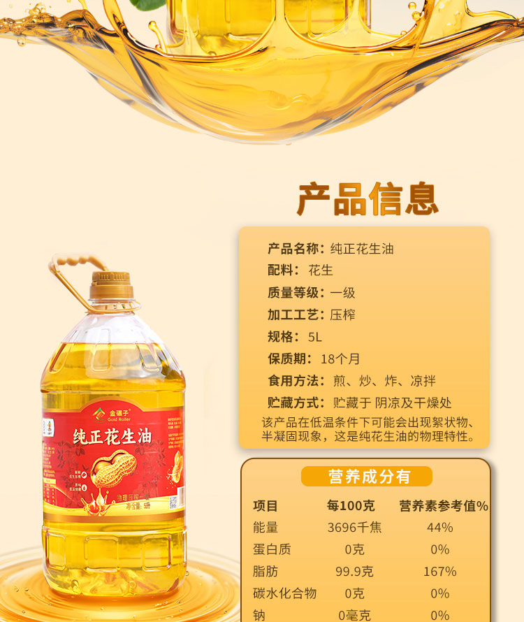 新花生油详情_02.jpg