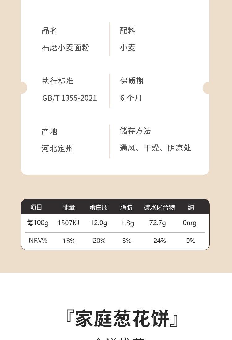 视频号面粉详情_07.jpg