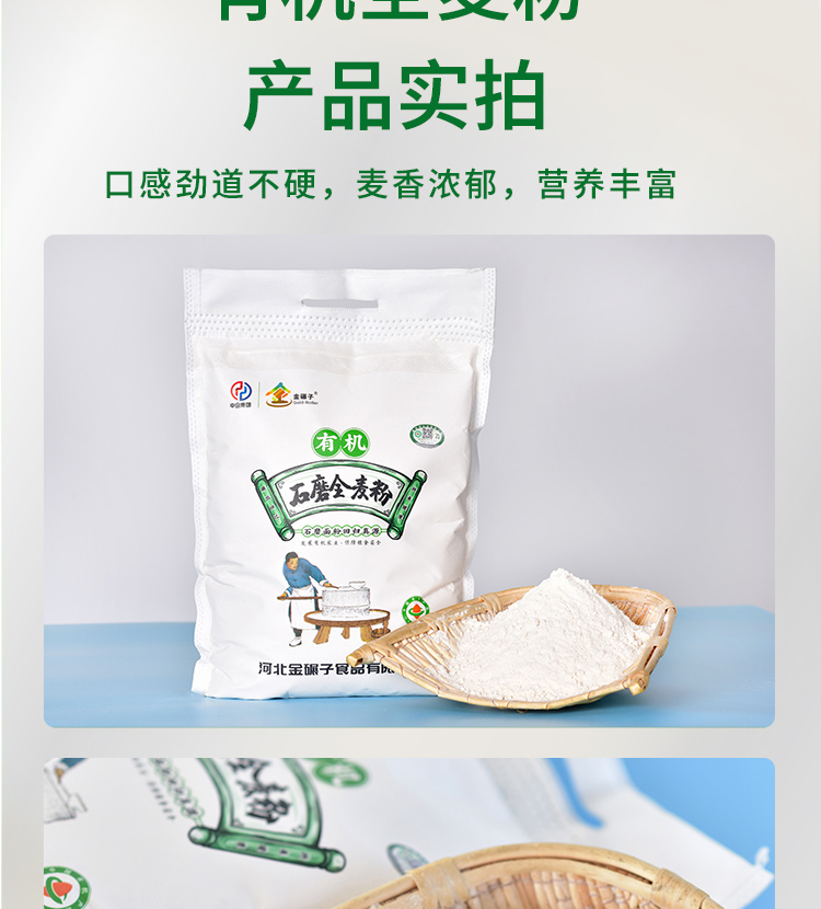 有机石磨面粉详情_13.jpg