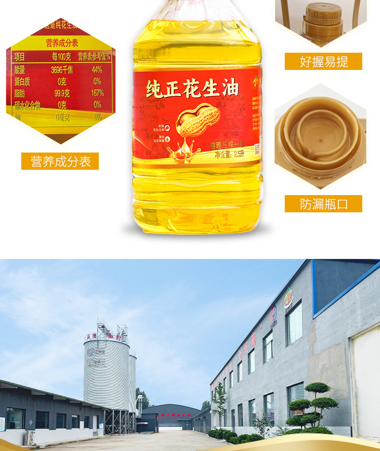 2.5升花生油详情_07.jpg