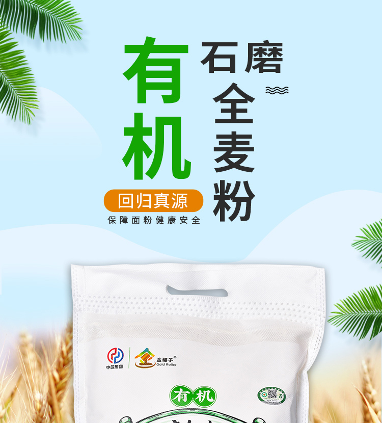 有机石磨面粉详情_01.jpg