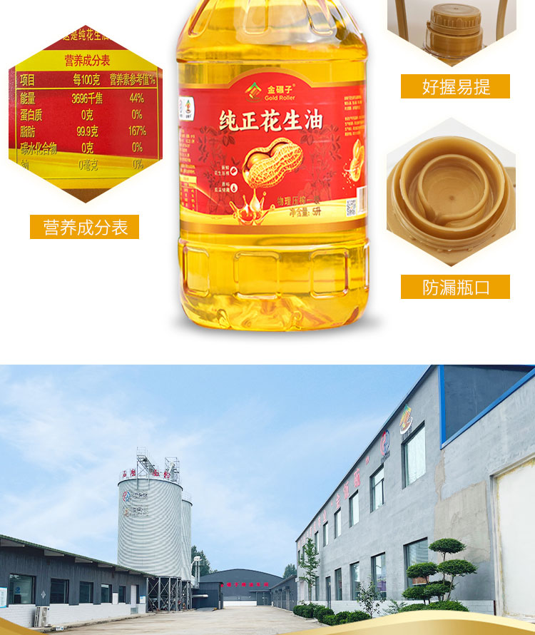 新花生油详情_07.jpg
