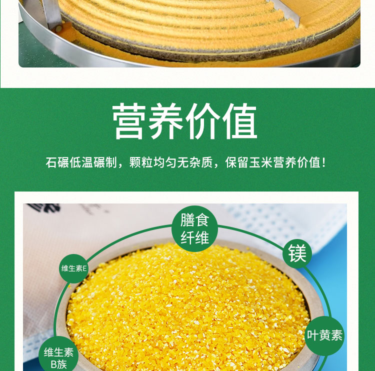 玉米糁详情_05.jpg