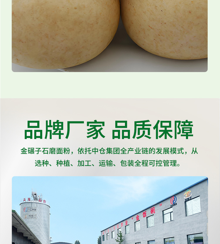 有机石磨面粉详情_10.jpg