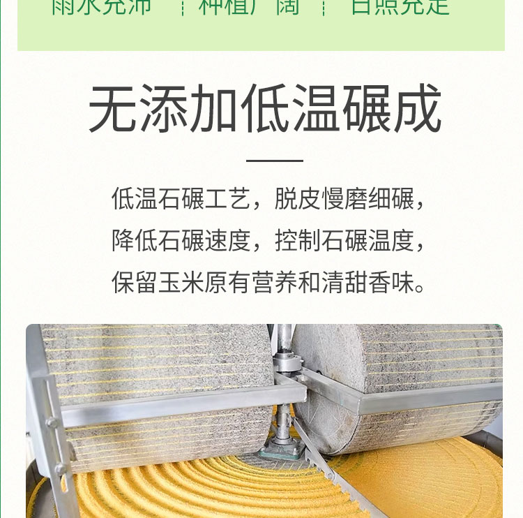 玉米糁详情_04.jpg