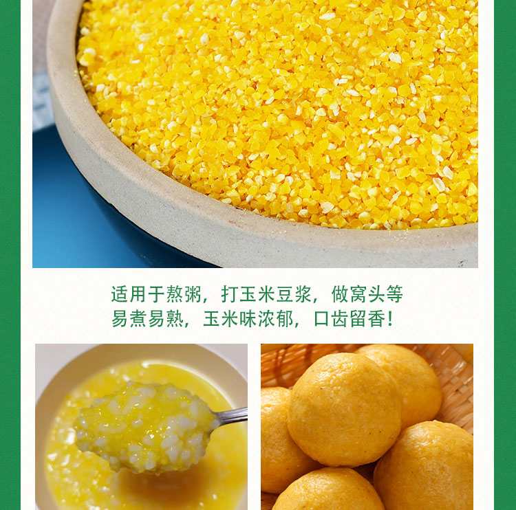 玉米糁详情_07.jpg