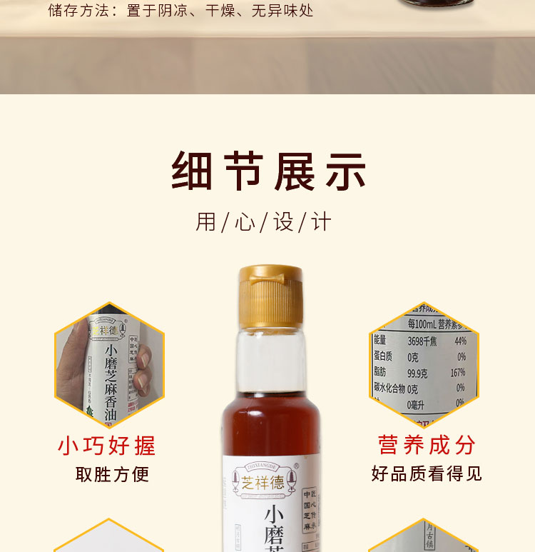 小瓶香油详情_11.jpg