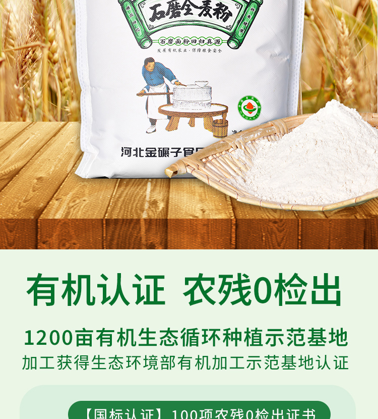有机石磨面粉详情_02.jpg