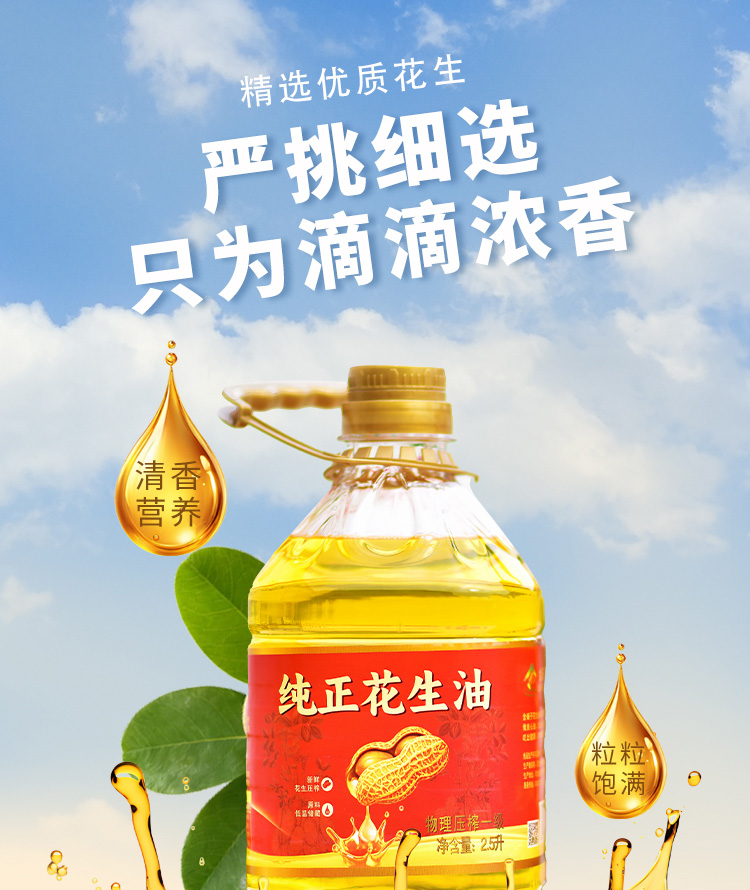 2.5升花生油详情_01.jpg