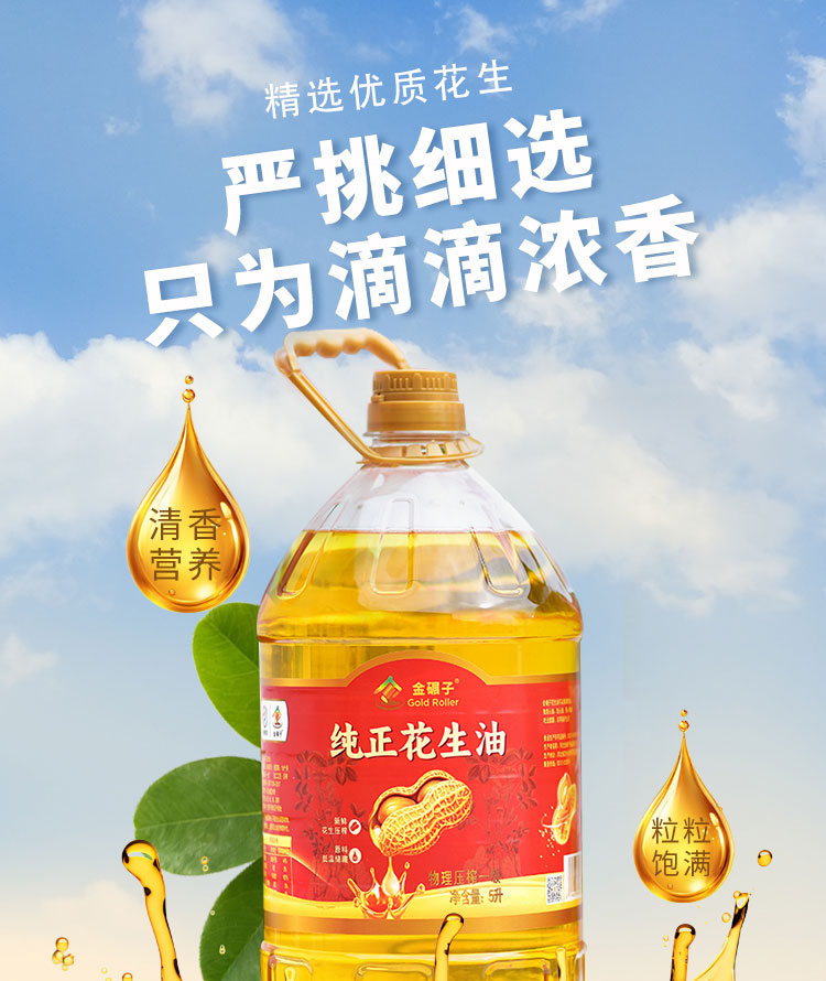 新花生油详情_01.jpg