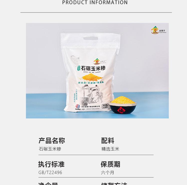 玉米糁详情_10.jpg
