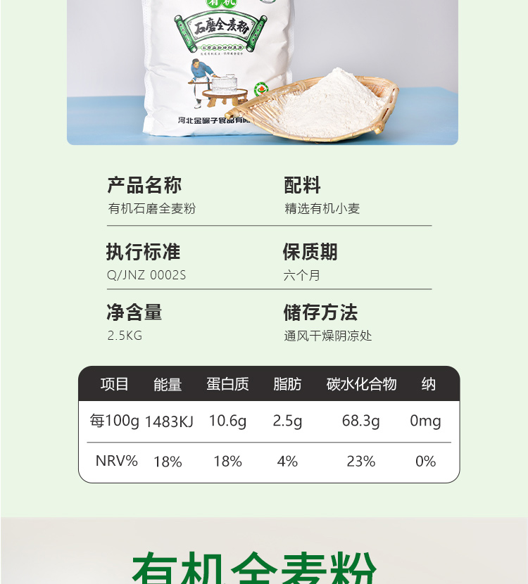 有机石磨面粉详情_12.jpg