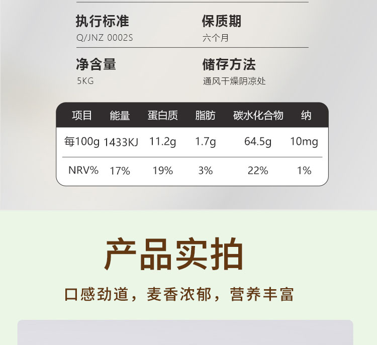 全麦详情_08.jpg
