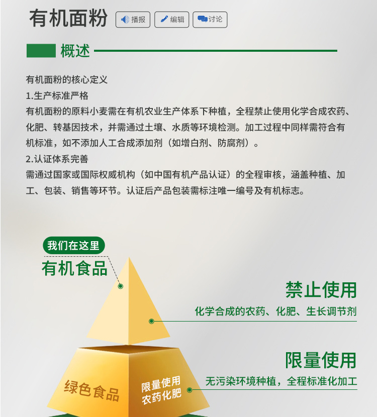 有机石磨面粉详情_05.jpg