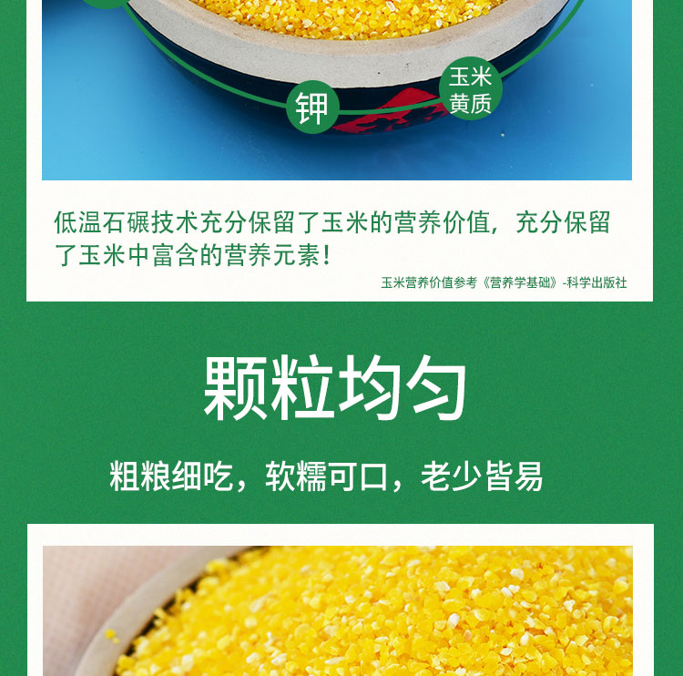 玉米糁详情_06.jpg