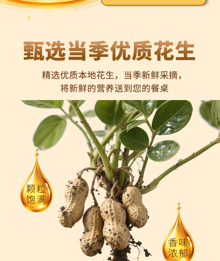 新花生油详情_03.jpg