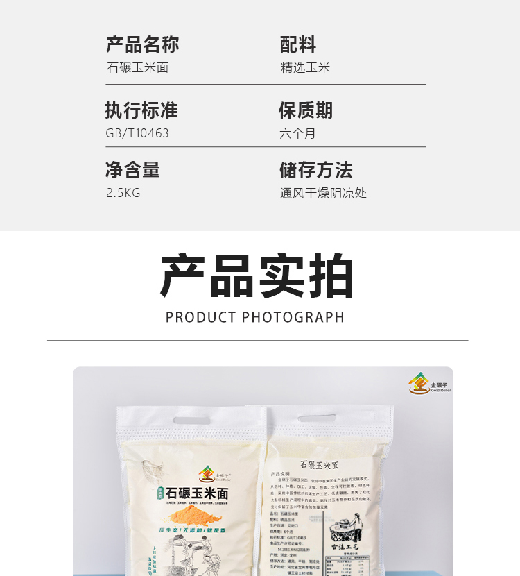 玉米面详情_10.jpg