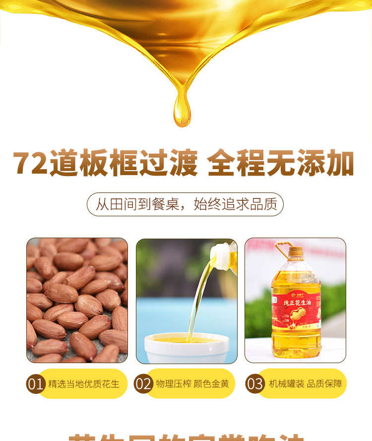 新花生油详情_05.jpg