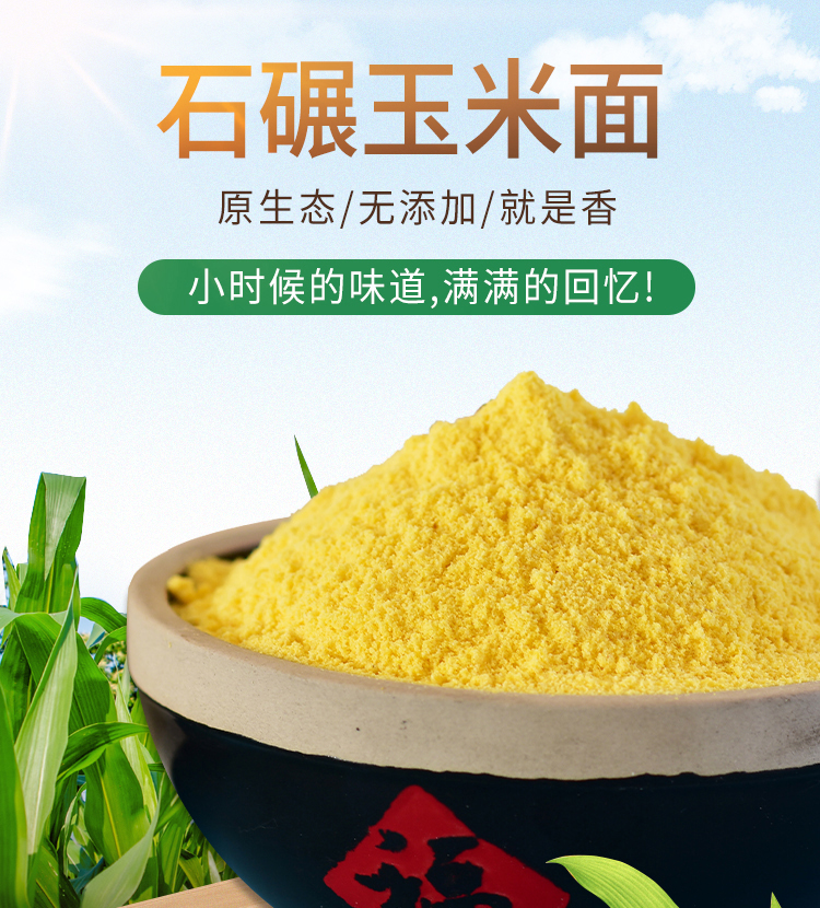 玉米面详情_01.jpg
