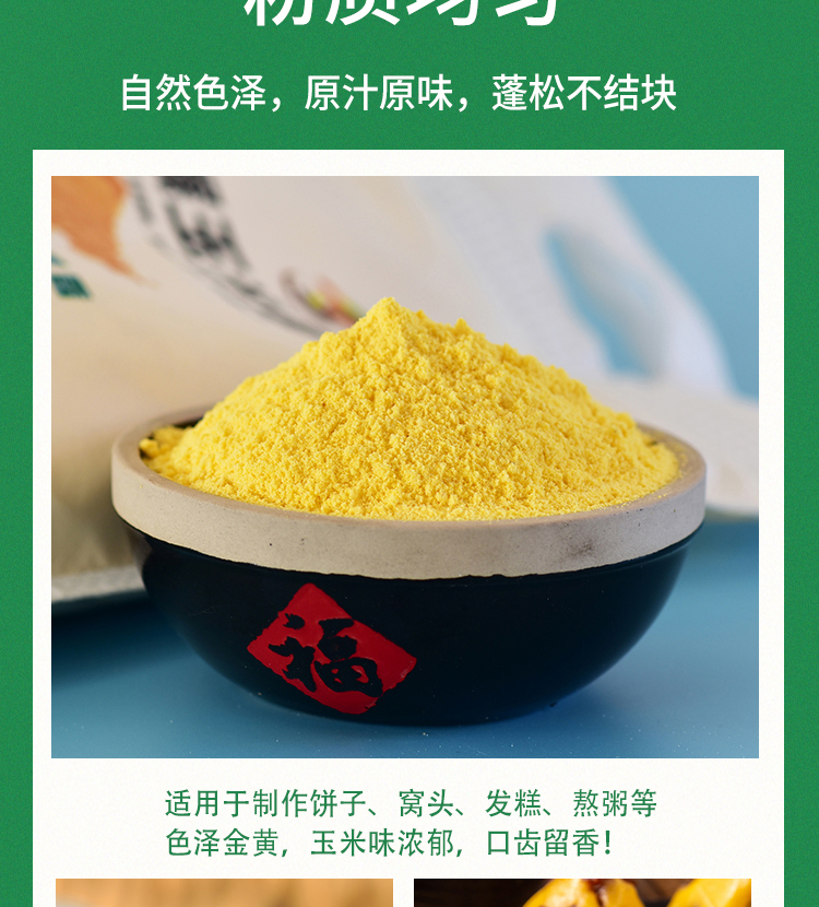 玉米面详情_06.jpg