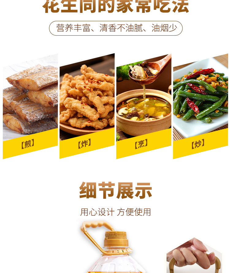 新花生油详情_06.jpg