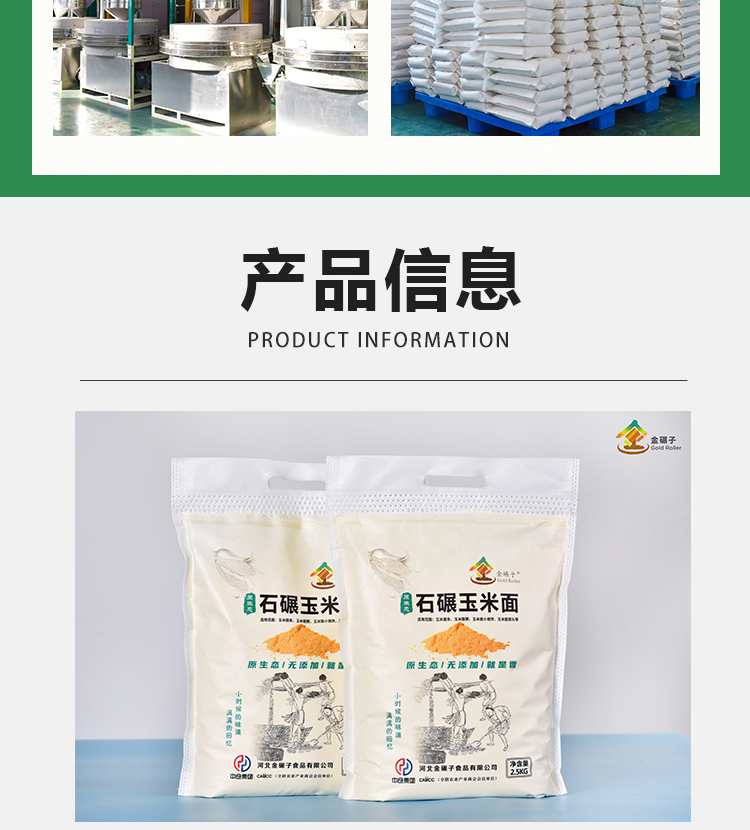 玉米面详情_09.jpg