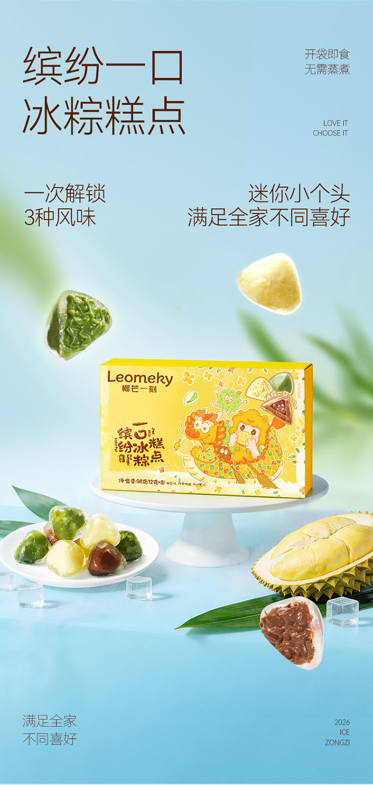 多口味迷你冰粽750_02.jpg