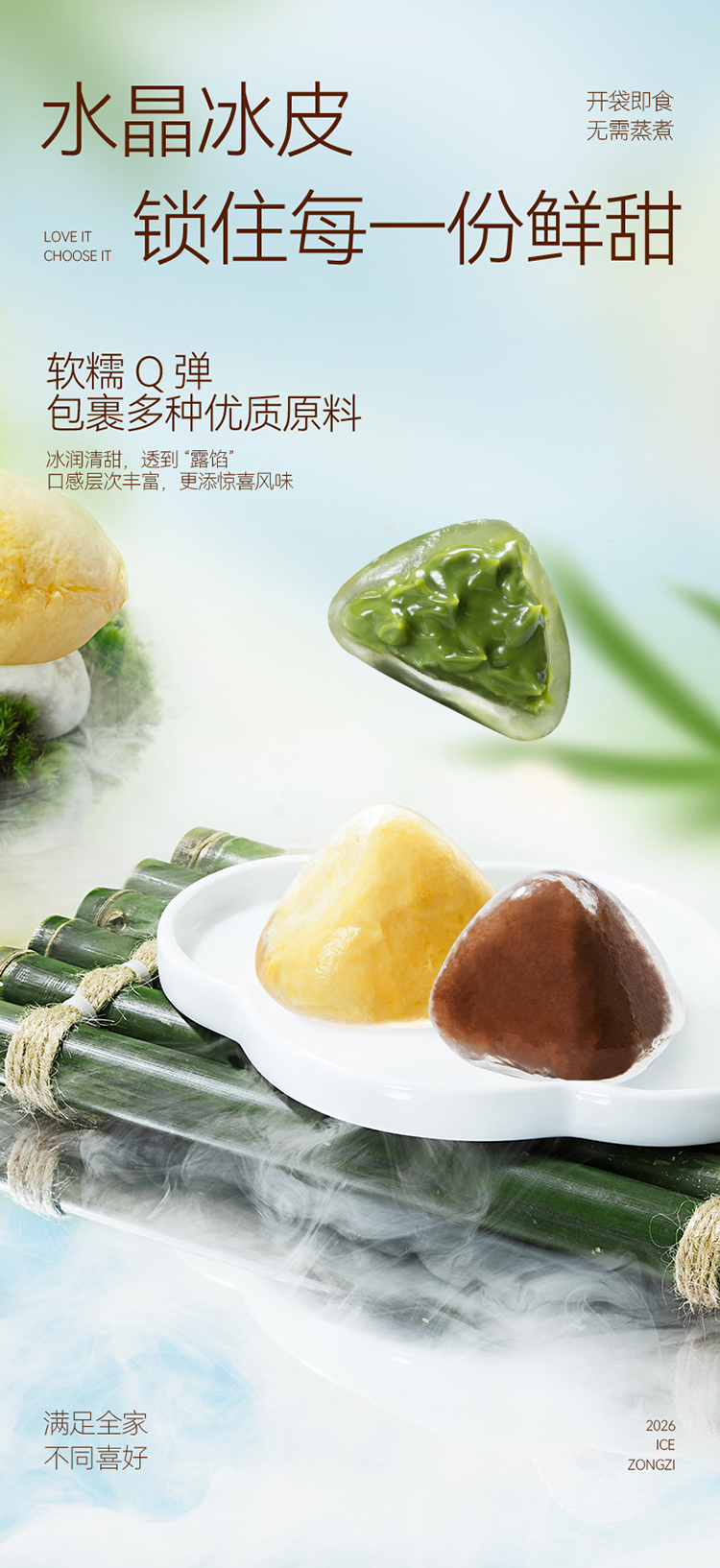 多口味迷你冰粽750_08.jpg