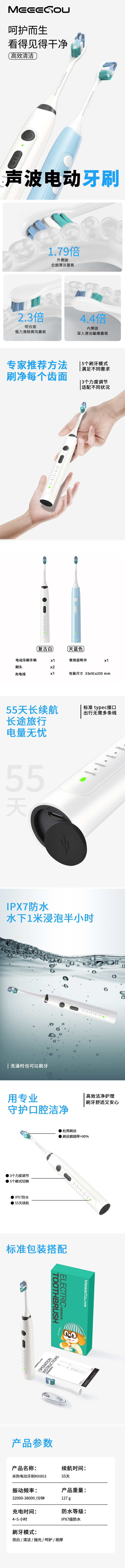 米狗电动牙刷MX803详情页.png