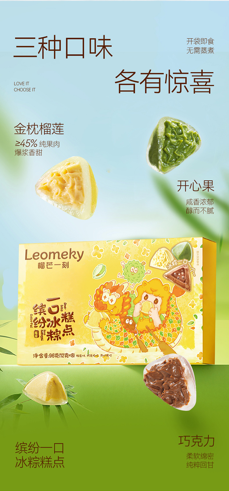 多口味迷你冰粽750_09.jpg