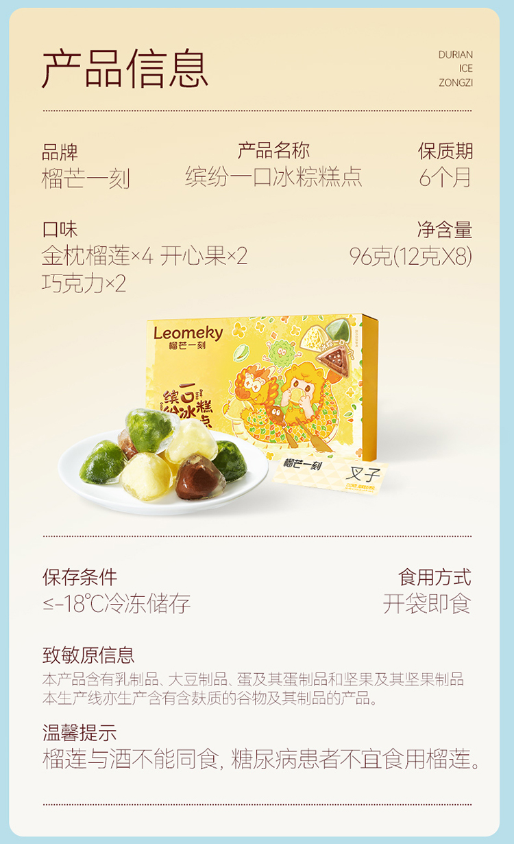 多口味迷你冰粽750_11.jpg