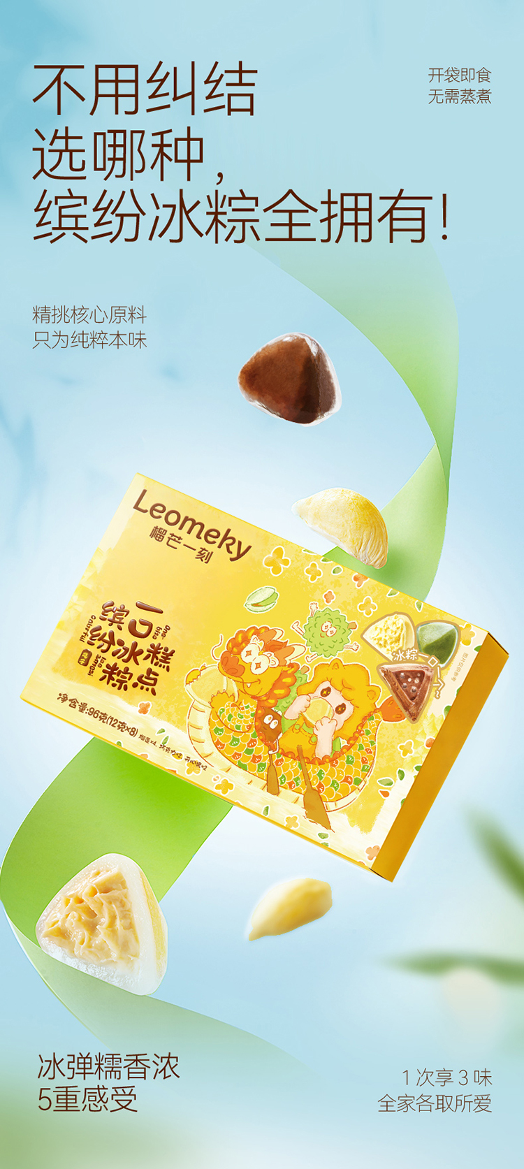 多口味迷你冰粽750_07.jpg