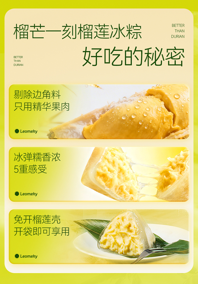 榴莲冰粽45gx2_07.jpg