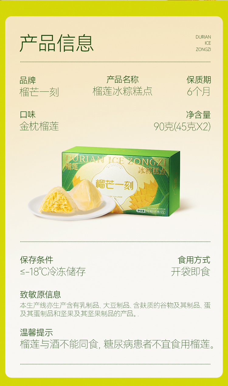 榴莲冰粽45gx2_10.jpg