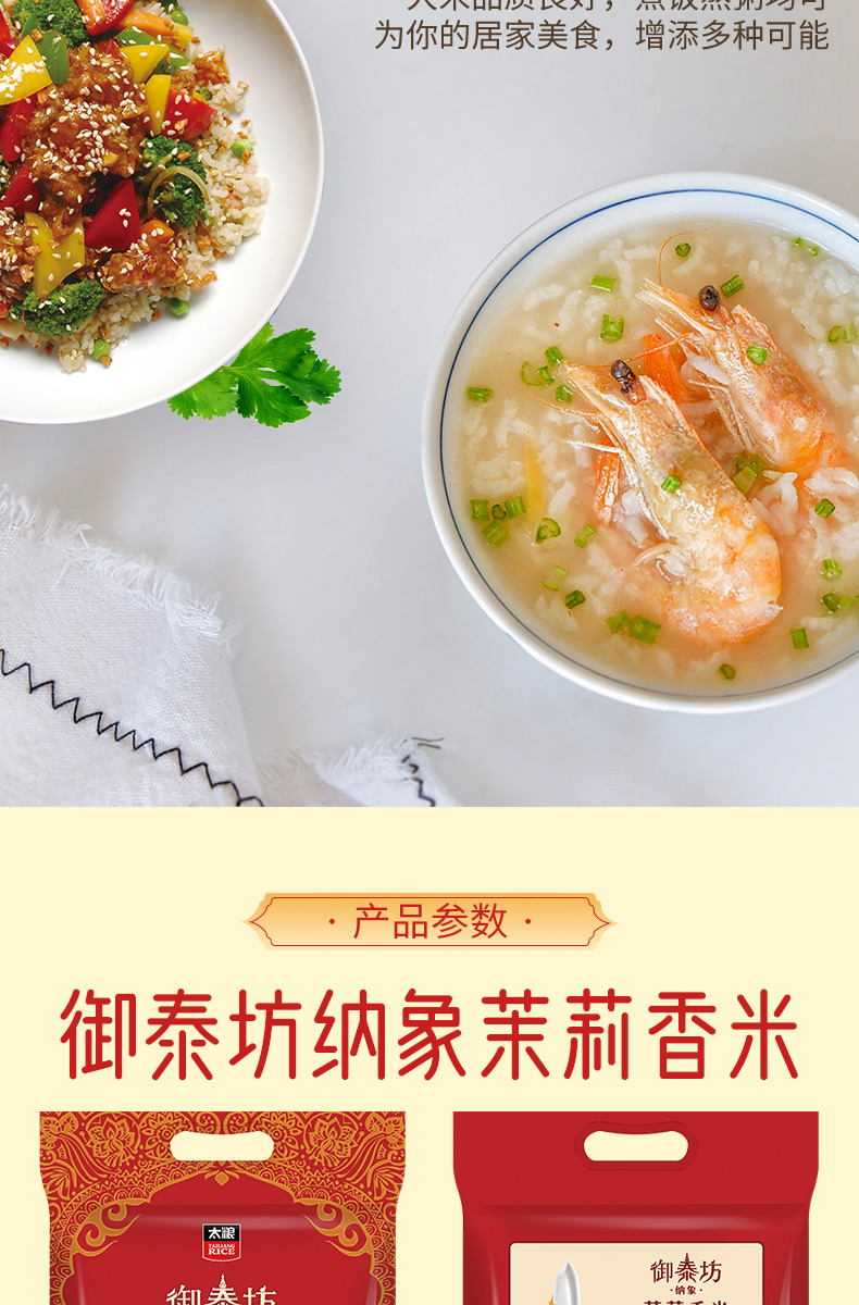 御泰坊纳象茉莉香米5详情页_08.jpg