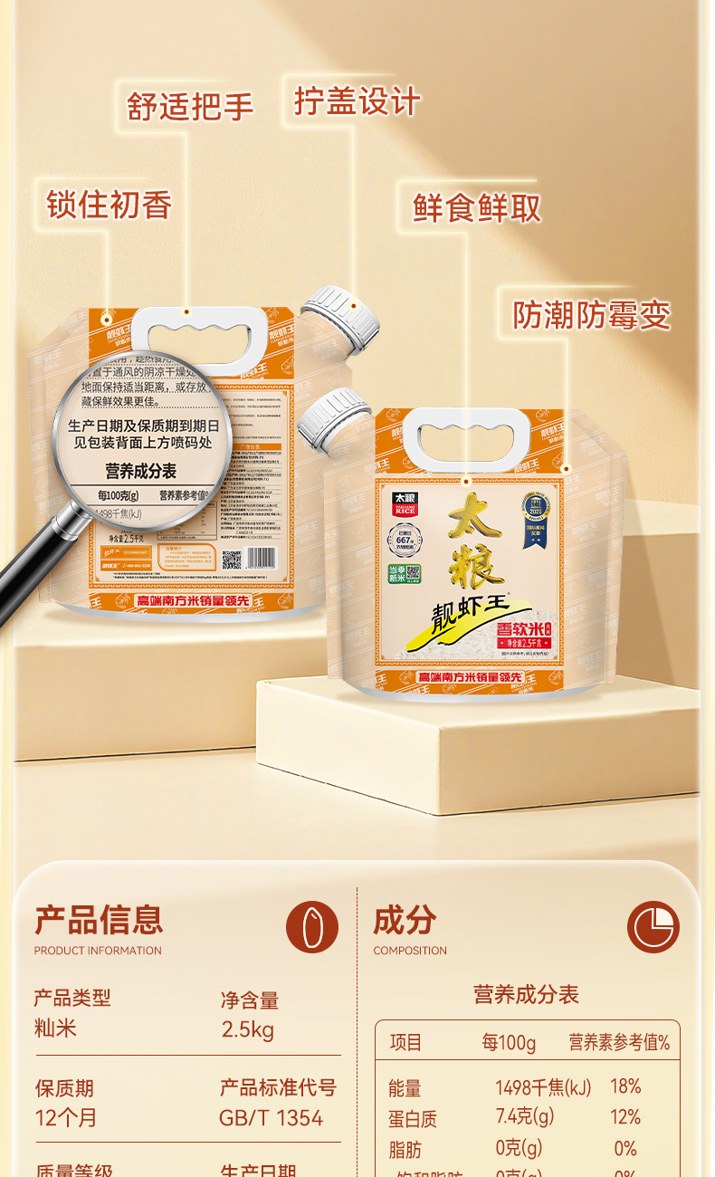 靓虾王香软米2_13.jpg