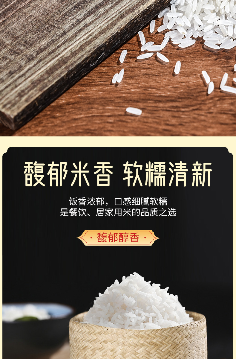 御泰坊纳象茉莉香米5详情页_05.jpg