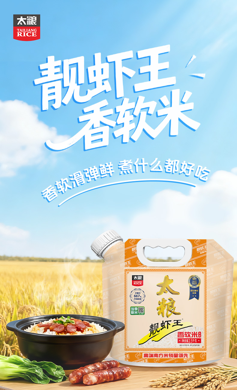 靓虾王香软米2_01.jpg