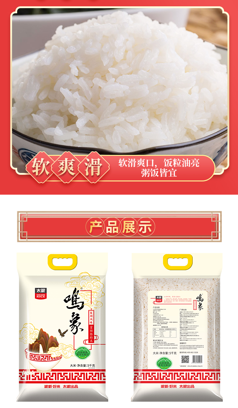 鸣象富桂银粘米5kg_07.jpg