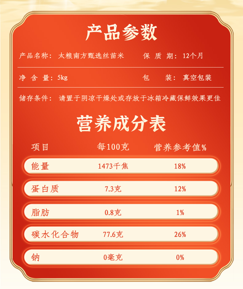 南方甄选丝苗米5kg_09.jpg